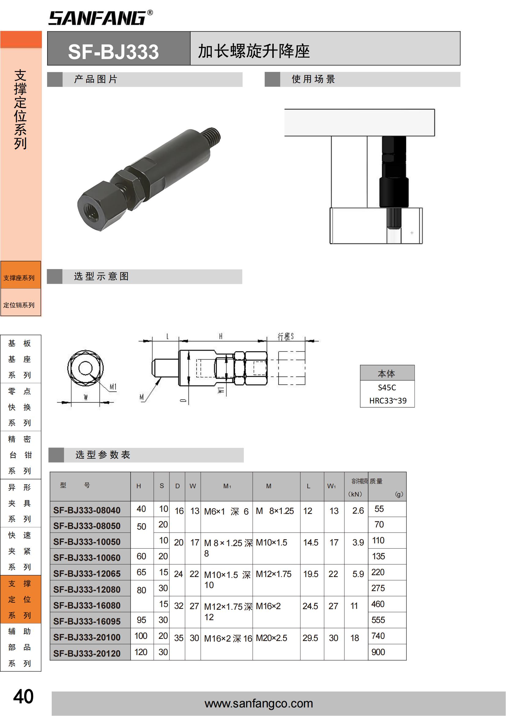 加長螺旋升降座