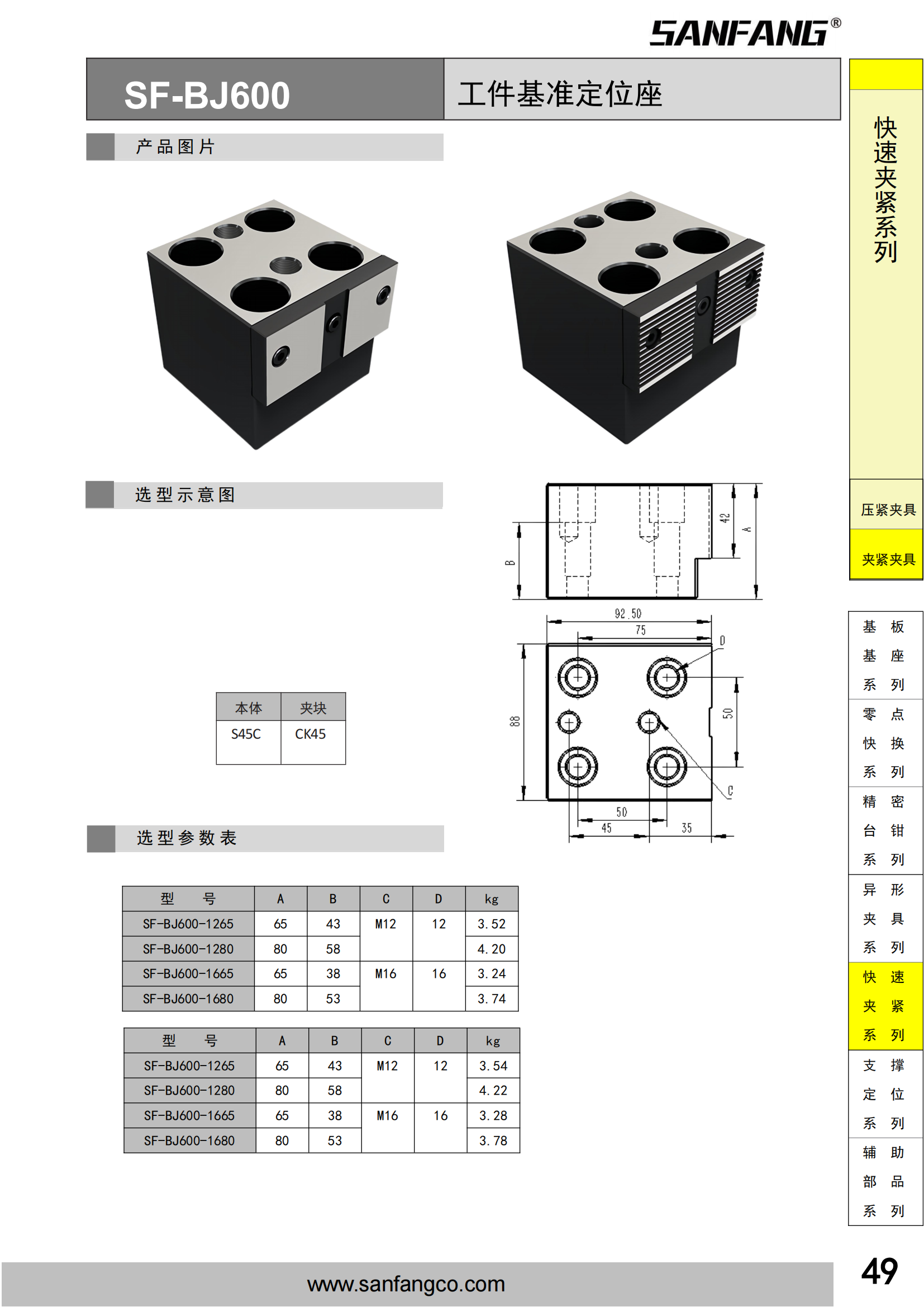 工件基準定位座